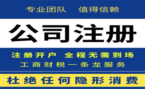 杭州代辦注冊企業注冊流程 