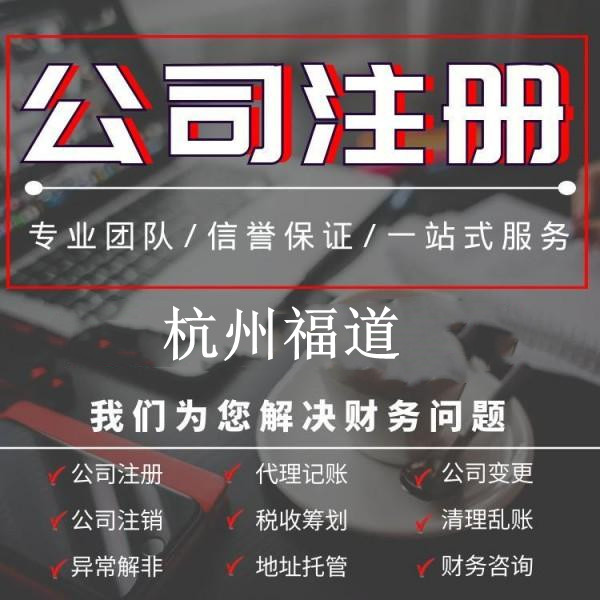  杭州注冊(cè)新公司有什么政策 