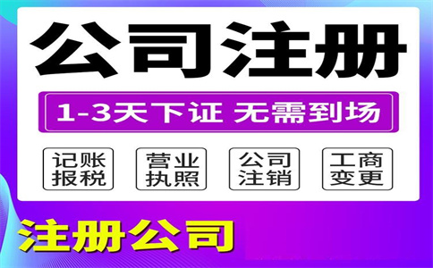 杭州拱墅外資公司注冊流程和時間